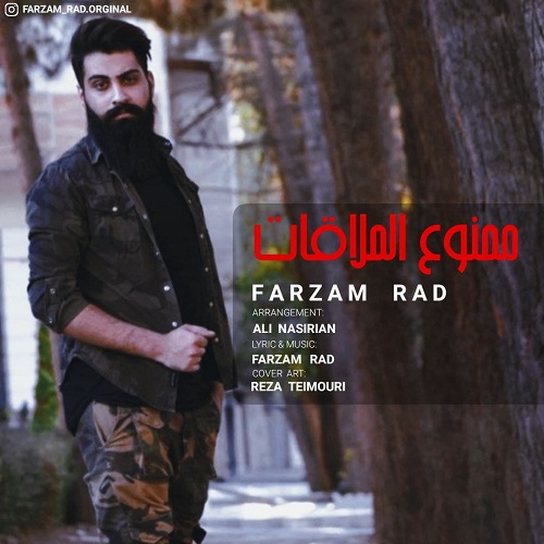 دانلود آهنگ ممنوع الملاقات فرزام راد